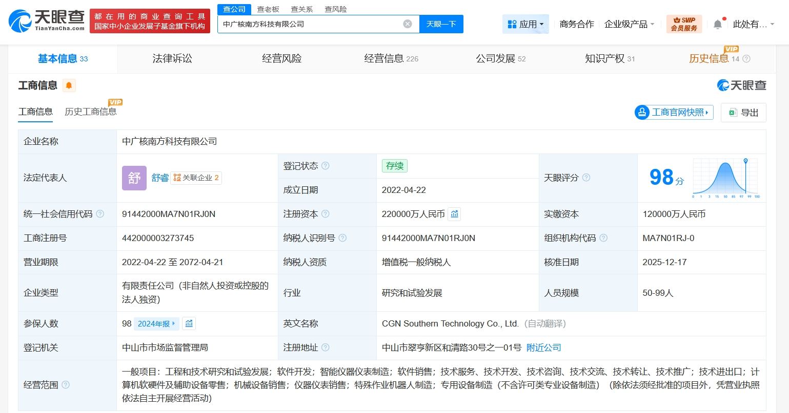 中廣核南方科技公司增資至22億，加速布局計(jì)算機(jī)軟硬件及輔助設(shè)備領(lǐng)域