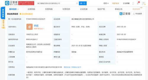 嘀嘀無(wú)限在海南海口設(shè)立新公司，注冊(cè)資本千萬(wàn)元深耕計(jì)算機(jī)軟硬件領(lǐng)域